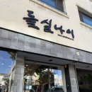돌실나이본사할인점 이미지
