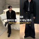 DNSR 와이드 플레어 데님 팬츠 리뷰 및 코디 : 남자 부츠컷 바지 추천