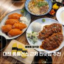 홈플러스(주)유성점 | 대전 봉명동 맛집 점심 유성온천역 일식당 고치소사마