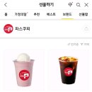 [카페 파스쿠찌] 기프티콘 세일 - 카카오 선물하기 (그라니따 한정) 이미지