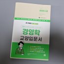 와브코코리아제너럴노동조합 | 30일 만에 배우는 경영학 수첩_책 리뷰_부담없이 쉽게 배우는 경영학