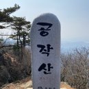 2025년2월 홍천 공작산 산행공지 이미지