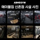 - 신촌/홍대/마포 - ＜격주4일 탄력근무＞ 에이블짐 신촌점에서 진정성 있는 선생님 마지막 2분 구인합니다 이미지