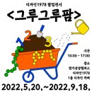 그루그루