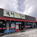 목천 | 충남 천안 소노벨 근처 차로 5분 거리 친절하고 쾌적한 석갈비 맛집 <목천석갈비> 후기