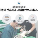 하얀이치과의원 이미지