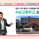 김해수남고등학교 이미지