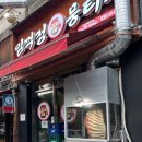 임꺽정뭉티기 이미지