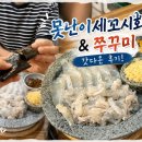 못난이찜 | 인계동횟집 못난이세꼬시회&amp;쭈꾸미 | 도다리세꼬시 광어회 후기