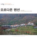 송백펜션 이미지