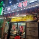 불로족발 | [인천맛집]불로족발 후기! 1등 무조건 1등