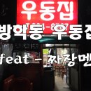 방학동우동 이미지