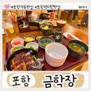 포항시남구16 | 포항현지인맛집 금학장 이동에서 만난 장어덮밥 맛본 후기