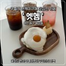 케이킹투어 | [대전 용전동] 대전 디저트 맛집! 수플레부터 쿠키까지 완벽한 엣헴 카페