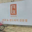 동네커피 네이버블로그