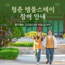 청춘 템플스테이 후기 - 실상사(예약링크/가는방법/휴식형/소개 등)
