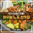 5677 | [망우동맛집] 13,000원 갓성비 소곱창전골… 꼭 맛봐야할 50년 전통 가고파설렁탕 후기 (망우동점심)