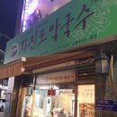 화진포막국수 이미지