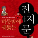 부수로 배우는 생활한자 이미지