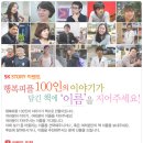 [이벤트] SK STORY 행복피플 100인의 이야기 이름짓기 이벤트 이미지