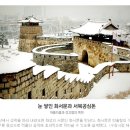 경기 수원, 성곽의 도시 - '조선 르네상스'의 상징 (NAVER 아름다운 한국) 이미지