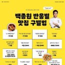 백종원 반응별 맛집구분법 이미지