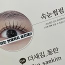 반송동100 | 속눈썹 영양까지 꼼꼼하게! 반송동 속눈썹펌 만족도 100% 후기💖