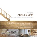 사계나무공방 이미지