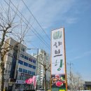 샤브향강릉입암점