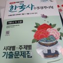 한국사능력검정시험(기본) 이미지