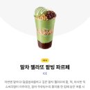 메가엠지씨커피원주단관점 | 메가커피 여름 신메뉴 2종 솔직 후기, 말차젤라또팥빙파르페 vs 파인망고코코스무디