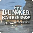 가일로 | 주차가 편한 야탑바버샵 벙커바버샵 숏가일컷 후기