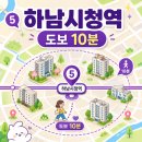 하남파크공인중개사사무소 | 하남시청역 10분거리 아파트 추천 및 입지분석