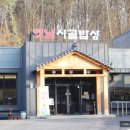 아름다운 마을 밥상 이미지