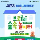 숲속마을지혜민학교 | 구로 아소비 브로콜리 숲속 놀이터 후기 | 가격, 주차, 이용 팁까지 총 정리