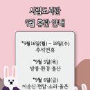 소라도서관 이미지