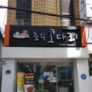 충무코다리 이미지