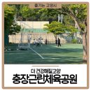 충장근린체육공원 이미지