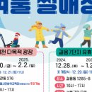 성북구겨울 썰매장(우이천다목적광장) 이미지