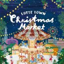 메리워드 | 월드타워] 2025 크리스마스 마켓 패스트패스 예약 꿀팁 후기, 하트 라이트 쇼, 스노우 샤워, 회전목마...