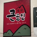 지에스(GS)25 앞산현충로점 | [현충로 앞산카페 거리 맛집] 또간집은 정말 맛있을까? 앞산큰골집