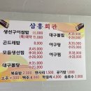 삼흥회관 이미지