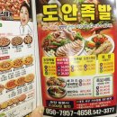 도안왕족발 이미지