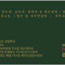 세무그룹절세연구소 이미지