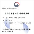 사회적협동조합임팩트인소셜 이미지