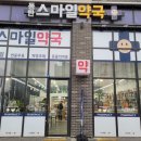 동탄스마일약국 이미지