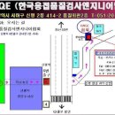 2회차 방사성동위원소교육 장소변경 이미지