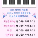 히엘음악학원 - 전주시 완산구 홍산로 16 | 히엘음악학원