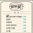 갈비꽃광교 이미지
