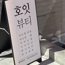 호잇뷰티 | 천안 불당동 속눈썹펌 전문샵 <호잇뷰티> 후기